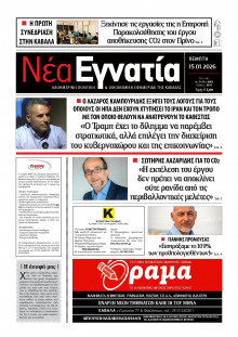 Νέα Εγνατία Καβάλας