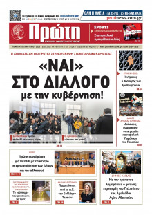 Πρώτη Ηλείας