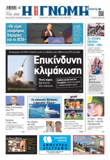 Γνώμη Πατρών