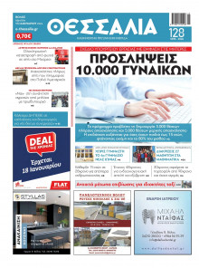 Θεσσαλία Βόλου