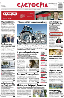 Ελευθερία Λάρισας