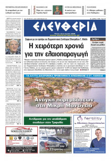 Ελευθερία Καλαμάτας