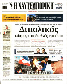 Ναυτεμπορική