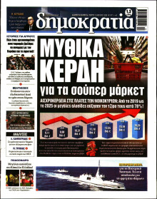 Δημοκρατία