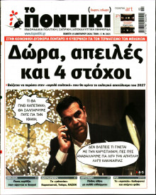 Το Ποντίκι