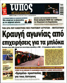 Τύπος Θεσσαλονίκης