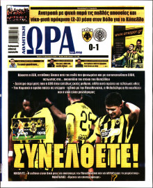 Ώρα για Σπόρ