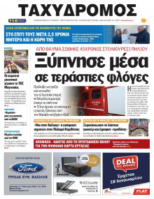 Ταχυδρόμος Μαγνησίας