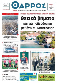 Θάρρος Μεσσηνίας