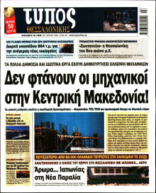 Τύπος Θεσσαλονίκης