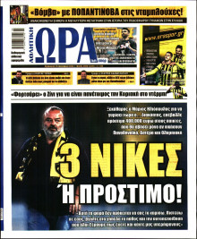 Ώρα για Σπόρ