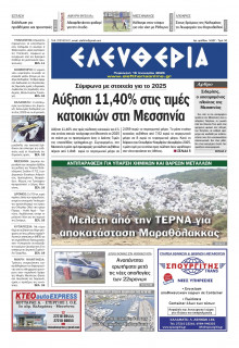 Ελευθερία Καλαμάτας