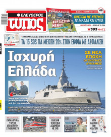 Ελεύθερος Τύπος