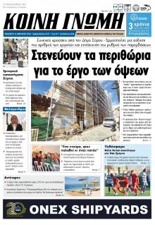 Κοινή Γνώμη Κυκλάδων