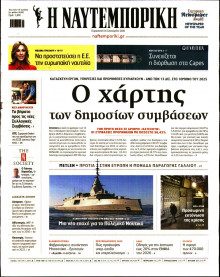 Ναυτεμπορική