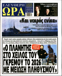 Ελεύθερη Ώρα