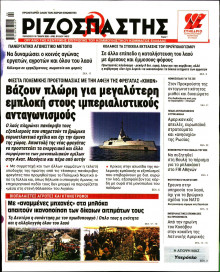 Ριζοσπάστης