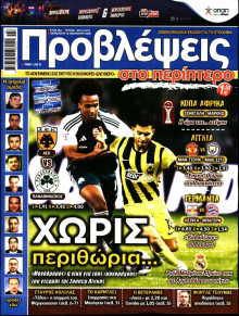 Προβλέψεις