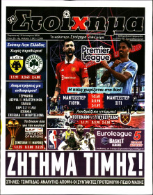 Το Στοίχημα