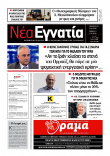 Νέα Εγνατία Καβάλας