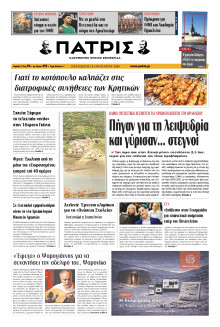 Πατρίς Πύργου