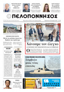 Πελοπόννησος
