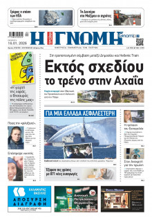 Γνώμη Πατρών