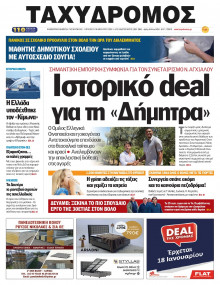 Ταχυδρόμος Μαγνησίας