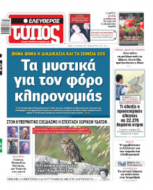 Ελεύθερος Τύπος