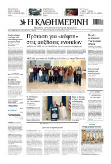 Καθημερινή