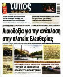 Τύπος Θεσσαλονίκης