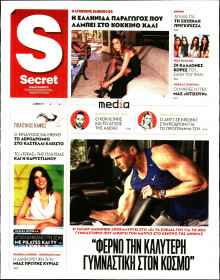 ΠΑΡΑΠΟΛΙΤΙΚΑ_SECRET