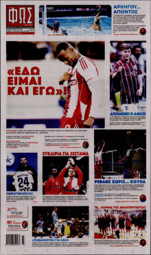 Φως των Σπορ