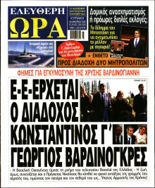 Ελεύθερη Ώρα