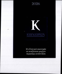 ΚΑΘΗΜΕΡΙΝΗ ΚΥΡΙΑΚΗΣ