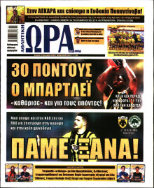 Ώρα για Σπόρ