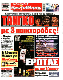 Πρωταθλητής