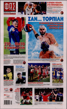 Φως των Σπορ