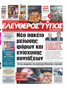 Ελεύθερος Τύπος