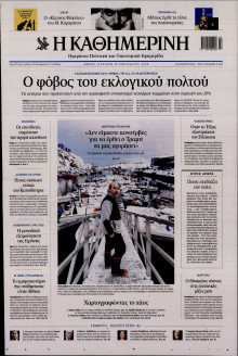 Καθημερινή