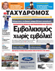 Ταχυδρόμος Μαγνησίας