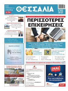 Θεσσαλία Βόλου