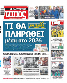 Ελεύθερος Τύπος