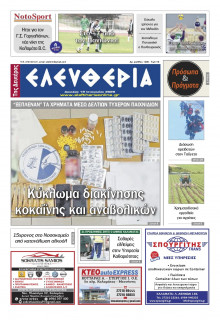 Ελευθερία Καλαμάτας