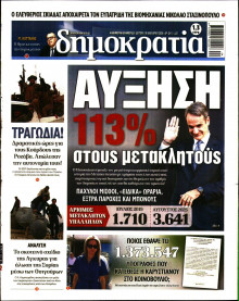 Δημοκρατία