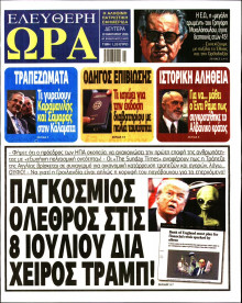 Ελεύθερη Ώρα