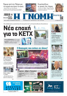 Γνώμη Πατρών