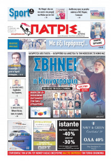 Πατρίς Πύργου