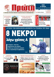 Πρώτη Ηλείας