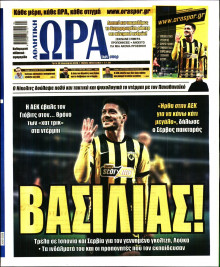 Ώρα για Σπόρ